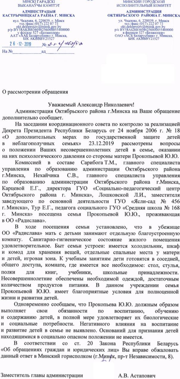 ответ Администрации Октябрьского района Минска